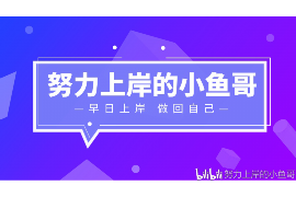 永春专业要账公司